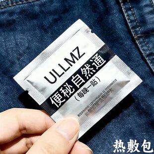 便秘贴润肠通便排毒便秘严重药特效老人大便干结拉不出肚脐贴XX