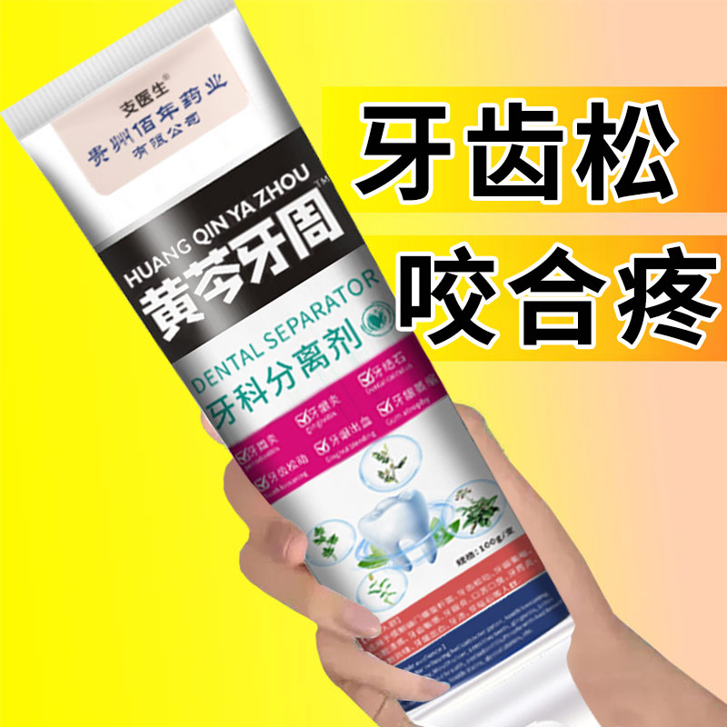 牙龈萎缩牙龈出血专用护理牙膏