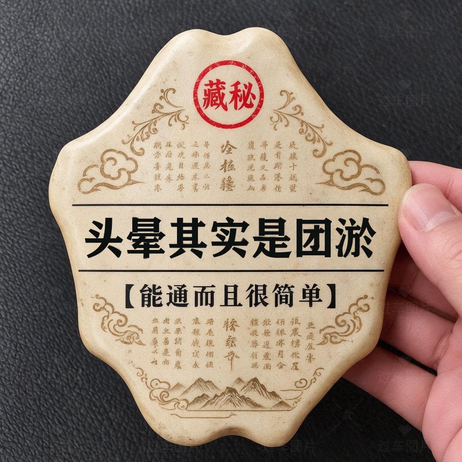【解晕金方】中老年头晕供血不足头昏眩晕站不稳耳石症晕头晕膏XX