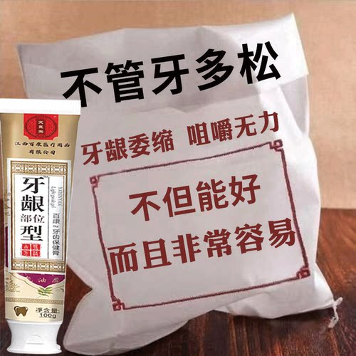 牙龈萎缩牙龈出血专用护理牙膏