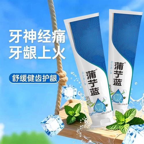 【牙神经疼】草本萃取牙疼牙龈松动上火冷热舒缓牙龈健齿护龈q