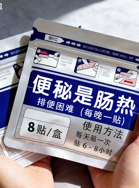 便秘贴润肠通便排毒便秘严重药特效老人大便干结拉不出肚脐贴XX