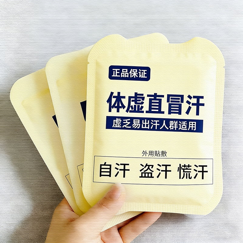 体虚多汗额头汗出汗多一动就出汗爱出虚汗头部出汗多体虚盗汗贴LM