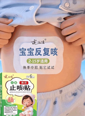 【孩子咳嗽别担心】儿童咳嗽贴宝宝痰多小孩化痰止咳热咳寒咳XX