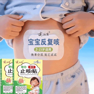 【孩子咳嗽别担心】儿童咳嗽贴宝宝痰多小孩化痰止咳热咳寒咳XX