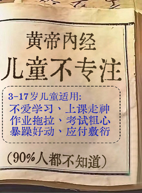 【目标清华】小动作多注意力不集中上课走神坐立不安乱动提高贴XX