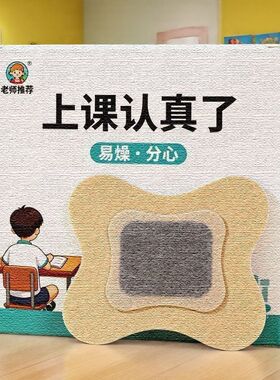 上课不专心】小动作多注意力不集中上课走神坐立不安乱动提高贴XX
