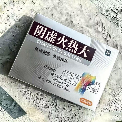 【降火良方】去火贴成人儿童舌苔厚肝火旺老便秘降火下火草本贴YN