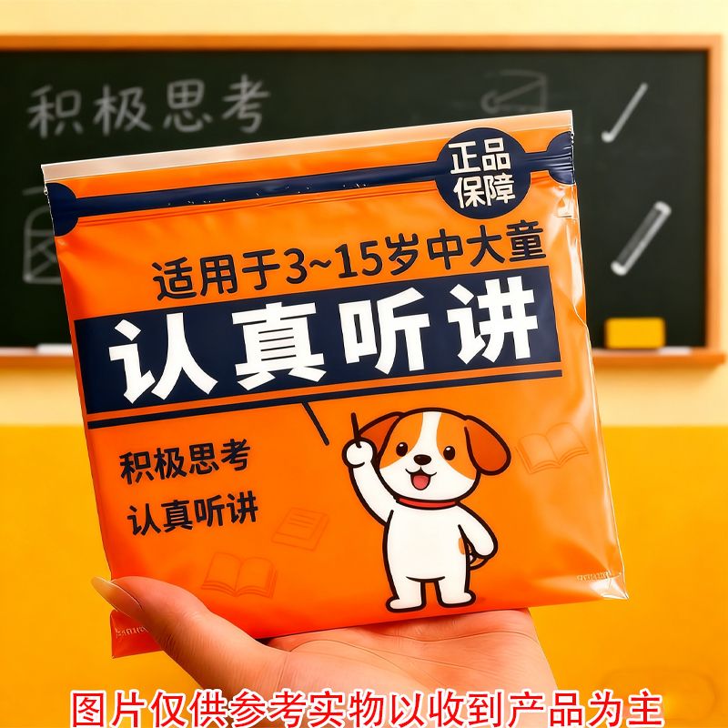 儿童静心专注贴 学习专心 考试进步