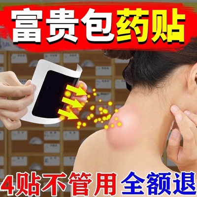 富贵包消除贴一个疗程解决富贵包