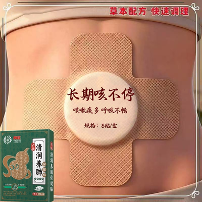 【古法熬制】清润养肺贴顺气换季咳嗽胸闷气短不畅咳喘久咳专用YN