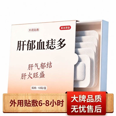 【古法养肝】舒肝逍遥贴熬夜班应酬肚大指甲竖纹护肝养肝专用YN