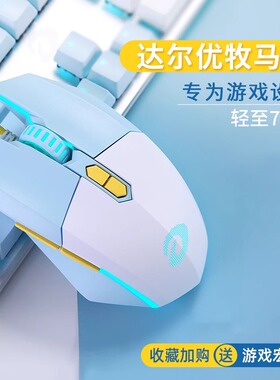 达尔优EM910有线电竞游戏机械通用宏电脑办公男女生轻量化鼠标