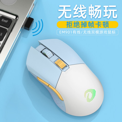 达尔优em901无线吃鸡鼠标