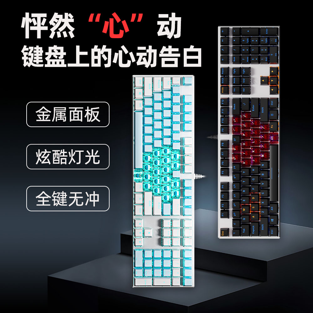 怦然心动，全键无冲，炫酷灯光