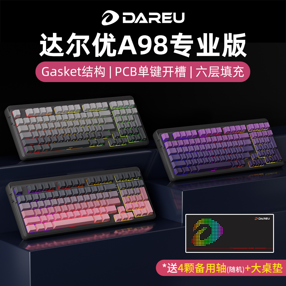 达尔优A98专业版侧刻机械键盘三模无线gasket结构全键热插拔游戏