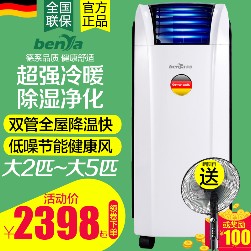德国奔雅3匹移动空调冷暖一体机2匹4匹5匹单冷变频立式柜机无外机