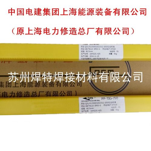上海电力PP-TIG-J50/ER50-G/ER70S-G碳钢氩弧焊丝一盒5公斤