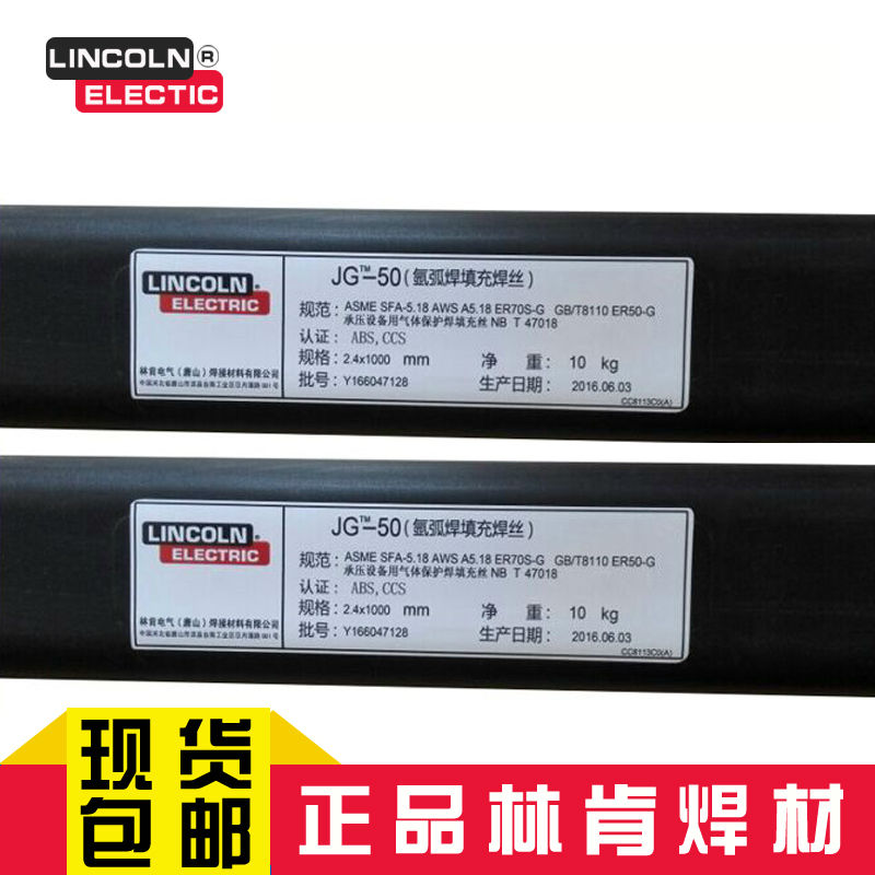 林肯锦泰TIG JG-50氩弧焊填充焊丝ER50-6 ER70S-G碳钢焊丝2.0/2.4