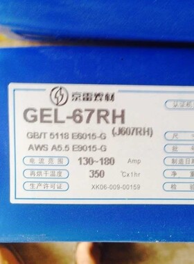 GEL-67RH（J607RH）低合金高强度钢焊条 J607RH焊条