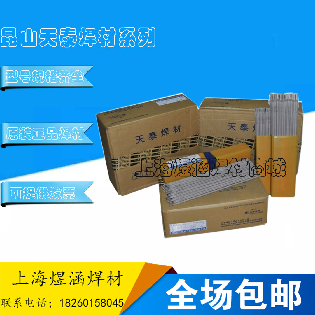昆山天泰TL-508结构钢电焊条E7018-1  J506Fe-1高强度电焊条