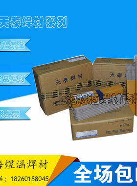 昆山天泰TL-508结构钢电焊条E7018-1  J506Fe-1高强度电焊条