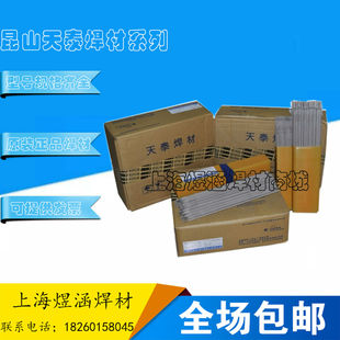 J506Fe 1高强度电焊条 508结构钢电焊条E7018 昆山天泰TL