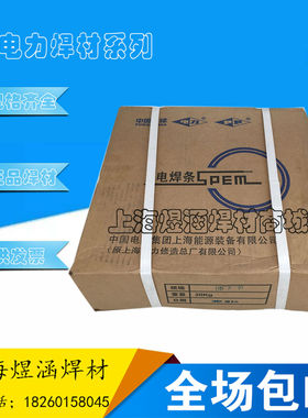 上海电力PP-J607RH结构钢焊条E9015-G高强度碳钢合金焊条正品3.2