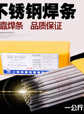 上海申嘉A102 E308-16 不锈钢电焊条2.5 3.2 4.0电焊条 A022 A302