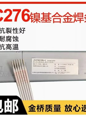 金桥哈氏合金C276镍基焊条AWS A5.11 ENiCrMo-4/ENI6276 3.2mm