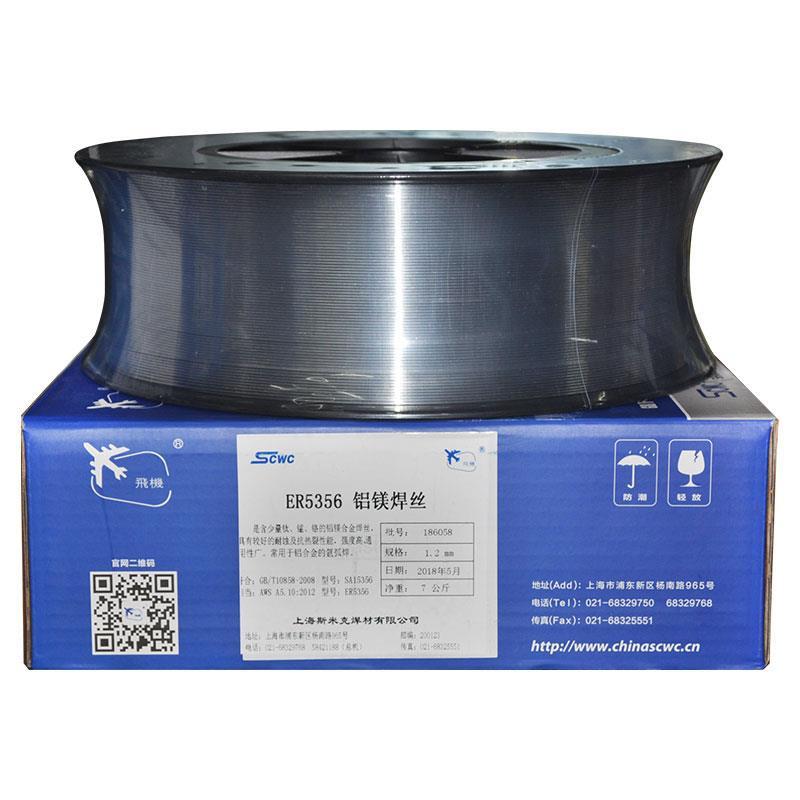 上海斯米克飞机牌S331铝镁焊丝ER5356铝焊丝 0.9/1.0/1.2/1.6