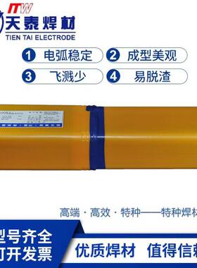 天泰焊材TS-309不锈钢焊条A302 E309-16异种钢用不锈钢焊条