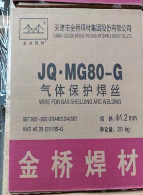 金桥JQ.MG-80-G气体保护实心焊丝ER110S-G 高强钢二保1.0 1.2mm