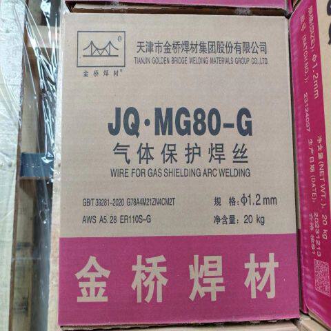 金桥JQ.MG-80-G气体保护实心焊丝ER110S-G 高强钢二保1.0 1.2mm