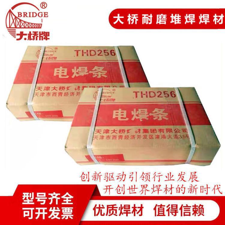 大桥THD397堆焊D397铬锰钼热锻模耐磨焊条EDRCrMnMo-15 3.2/4.0mm