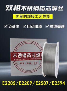 ER22092594双相不锈钢药芯焊丝E25072205不锈钢药芯二保焊丝1.2