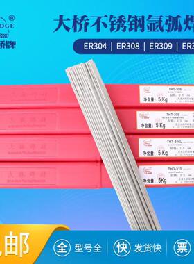 大桥不锈钢氩弧焊丝THT304308309316L2209310白钢直条焊丝2.5