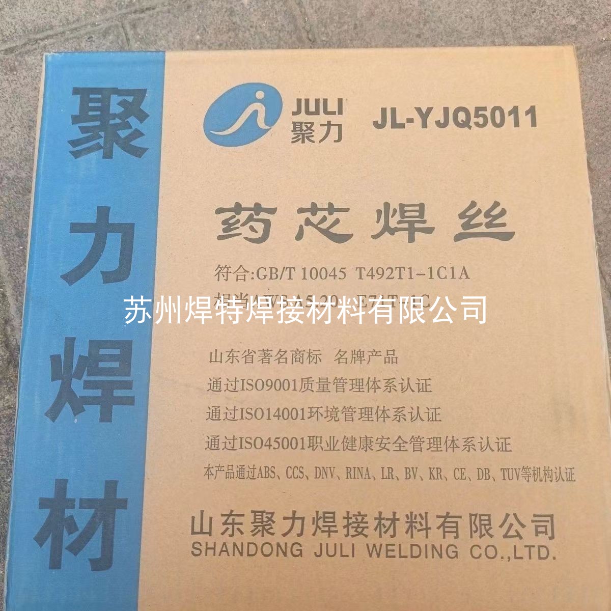 聚力JL-YJQ5011药芯焊丝E71T-1C二保焊T492T1-1C1A气保盘丝1.2mm