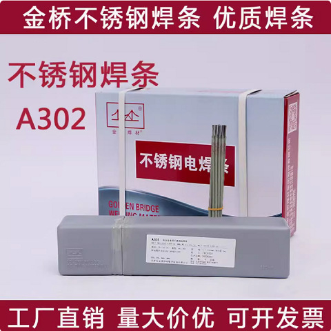 金桥不锈钢电焊条A302白钢焊条焊接E309-16异种钢2.5 3.2 4.0mm