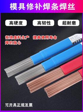 H13模具修补焊丝SKD11SKD61718S136P20DC5345#钢氩弧焊焊条