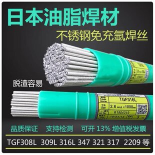 日本油脂TGF308L药皮焊丝TGF309L/316L/347/2209不锈钢免充氩