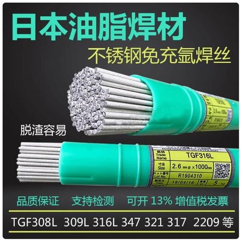 日本油脂TGF308L药皮焊丝TGF309L/316L/347/2209不锈钢免充氩