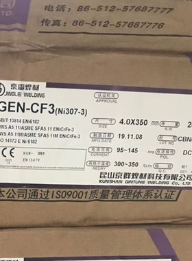 京雷GEN-CF3(Ni307-3)镍基焊条ENiCrFe-3铬铁合金焊条ENi6182 4.0