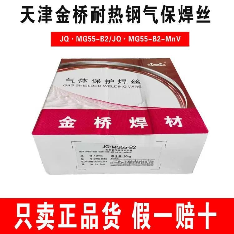 金桥ER55-B2 ER55-B2-MnV气保YR81B2V耐热钢药芯焊丝1.2
