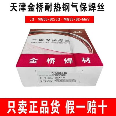 金桥ER55-B2 ER55-B2-MnV气保YR81B2V耐热钢药芯焊丝1.2