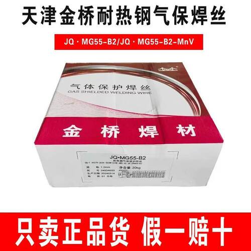 金桥ER55-B2 ER55-B2-MnV气保YR81B2V耐热钢药芯焊丝1.2
