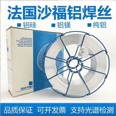 进口法国沙福SAFRA 5183铝焊丝ER5183铝镁焊丝 气保实芯现货