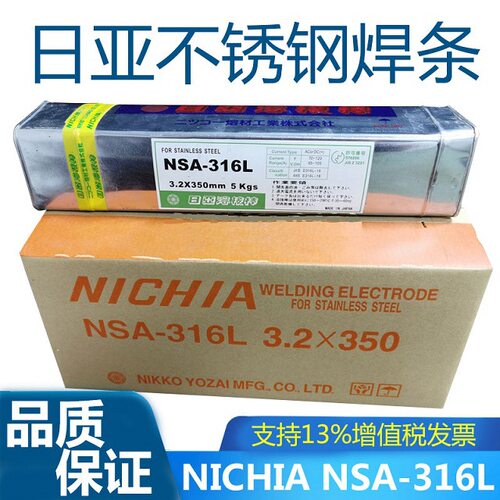 日本日亚 不锈钢电焊条 NSA-308 309 316L 310 347 2209 2594