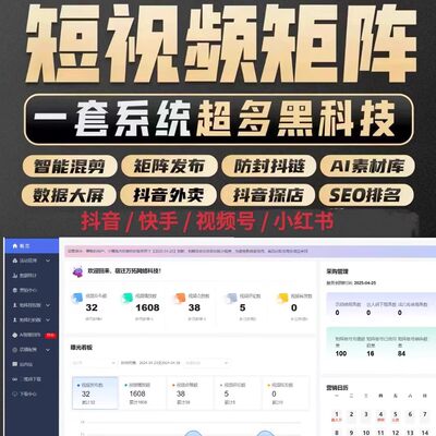 抖音短视频矩阵获客系统混剪辑AI自动发布seo管理软件智能助手