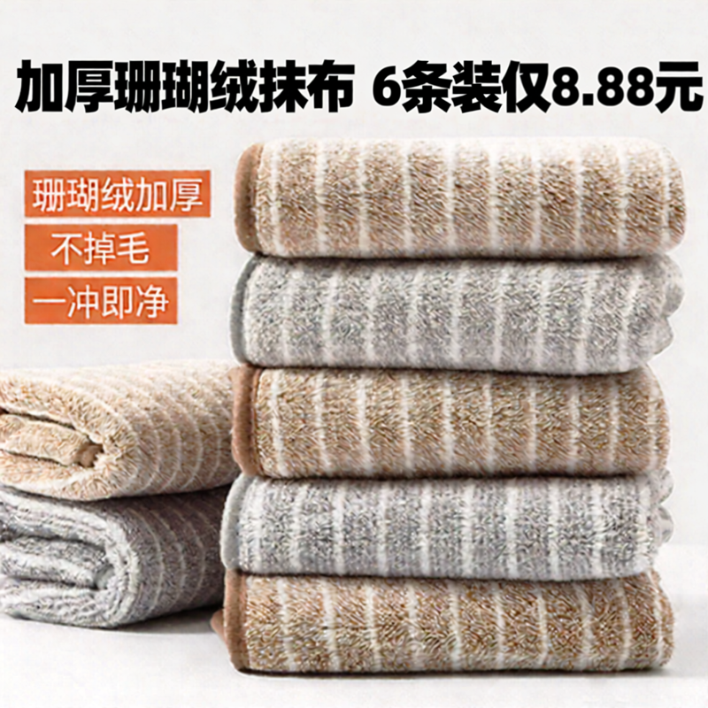 厨房专用珊瑚绒抹布加厚吸水不沾油不掉毛家用洗碗清洁布6条装